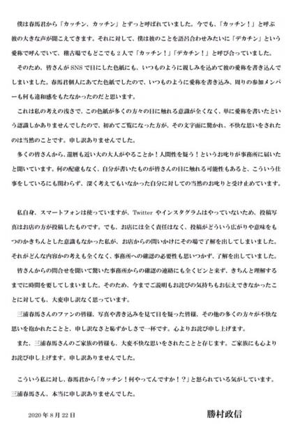 ▲▼胜村政信追悼三浦春马，大合照露出笑容，又挨轰用了不雅字眼。 （图／翻摄自推特）