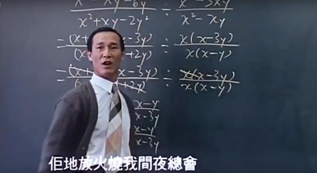 《逃學英雄傳》最為人津津樂道一幕，是陳惠敏將他的黑道經歷，用在解釋數學公式上，相當出人意表。（Youtube影片截圖）