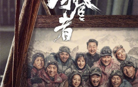 《攀登者》延长上映一个月  累计票房10.5亿