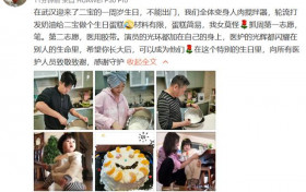 凌潇肃唐一菲坚守武汉晒照给二胎庆生 为做蛋糕全家上阵打奶油