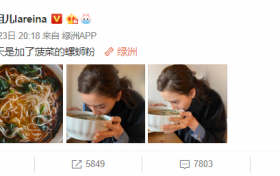 宋祖儿吃螺蛳粉是摆拍么 螺蛳粉怎么做才好吃