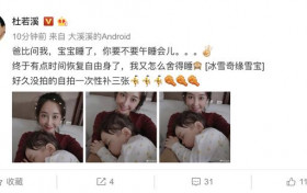 杜若溪晒女儿熟睡照垢面太真实 杜若溪个人资料原名是什么