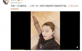 范冰冰又晒宅家美照努力营业 雪肤红唇尽显妩媚少女感满满