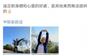 黎姿晒户外锻炼美照笑容甜美 黎姿老公的个人资料简介
