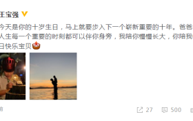 王宝强为儿子庆生父爱满满 马蓉隔空送祝福