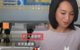 朱丹直播回应口误 面对网友嘲讽调侃道：天下我最棒