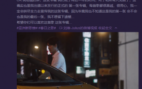 刘维发行新专辑《小小星球》半个娱乐圈好友都帮着转发宣传