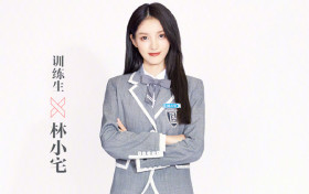 青春有你2林小宅原名叫什么 此次见面会颜值太低被群嘲