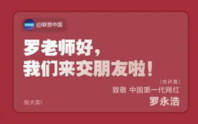 罗永浩直播带货卖什么产品 给联想带货平板电脑引发争议