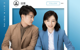 谁说我结不了婚田蕾喜欢谁 与徐海峰一起离开律所