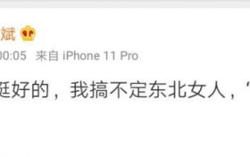 郑爽胡彦斌交往了多久 干脆老死不相往来做的过分