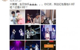 许嵩生日是什么时候 好友戚薇为什么送8块8红包