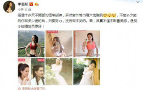 李若彤腹肌什么样子 五十多岁越来越好看了