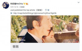 何超仪发文缅怀赌王 言语很简单但充满了温情