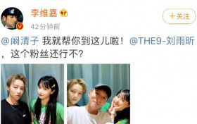 李维嘉帮阚清子追星刘雨昕 果然是我喜欢的人颜值在线