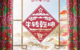 乡村爱情13第1集象牙山庄引进直播 宋晓峰与王木生PK