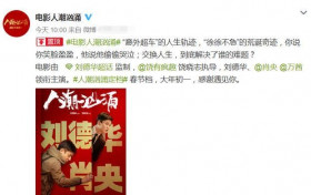 人潮汹涌翻拍自哪部电影 国产翻拍电影是否能超越原作呢