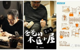高分纪录片爸爸的木匠小屋 木匠界的“宫崎骏”倾情出演