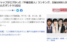 千名日本主妇票选 10大令人大跌眼镜的出轨不伦明星