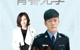 青春无季第19集 黄磊接近依典典另有目的
