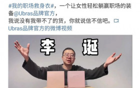 李诞代言女性内衣被指性暗示 骂女人如今成了潮流