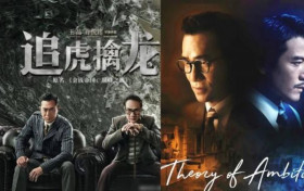 古天乐追虎擒龙上映档期确定 梁朝伟同题材影片却遭否定