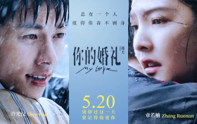 你的婚礼票房多少 剧情狗血却能打动观众