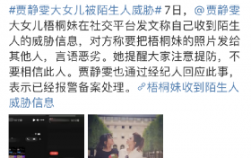 贾静雯大女儿被陌生人威胁 侮辱性言语不堪入耳