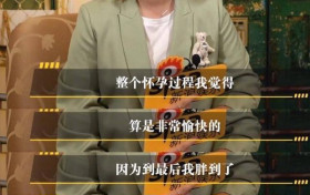 马丽说怀孕变胖时很焦虑 坦言最重要的是做自己