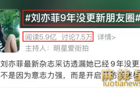 刘亦菲9年没更新朋友圈 生活自律让人佩服