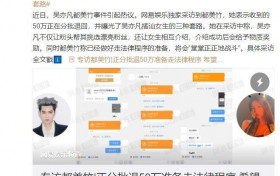 都美竹暴露吴亦凡不良罪证 吴亦凡工作室澄清启示遭网友质疑