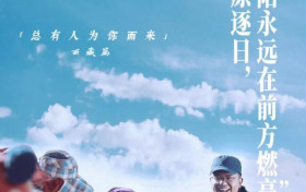 纪录片我们是第一书记 一部“小人物的小故事”
