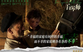 传记电影盲琴师 在黑暗生活中的“光明”人生