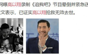 高以翔女友飞浙江 高以翔和女友快要结婚