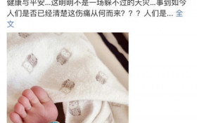 章子怡晒小儿子满月小脚丫照发文感叹 喜悦之余发文祈愿