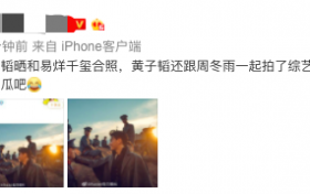 黄子韬晒与易烊千玺合照被“吃瓜”，发文怒怼营销号