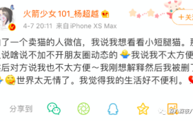 杨超越被人删微信是怎么回事 上微博吐槽世界太无情