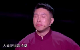 被烧饼的节目看哭是怎么回事 戳中德云社粉丝的笑点及泪点