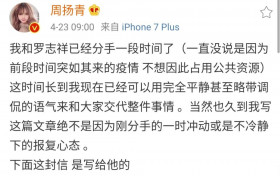 郑爽评论周扬青很有深意 吃瓜你我他唯独我被抓溜了
