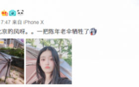 柴蔚遇大风变“天气博主” 网友：仙女别被吹飞了！
