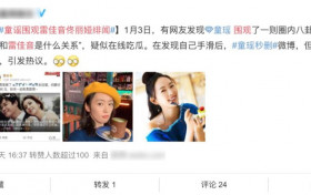 童谣付费吃瓜佟丽娅绯闻 沈腾调侃杨幂魏大勋