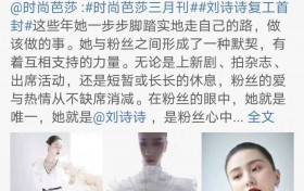 刘诗诗产后复工拍杂志封面 身形依然似少女体态优雅