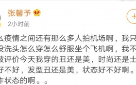 张馨予穿搭为什么这样土气 选择舒适的穿搭是人之常情
