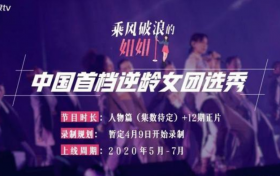 乘风破浪的姐姐们什么时候播出 这次官宣里面居然有她