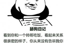 舔狗日记是什么意思 舔狗反击日记是出自哪里