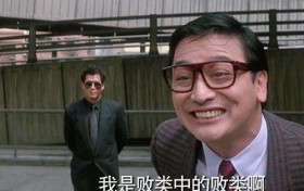 抖音你说我是败类是什么梗 这句话有什么含义出自什么电影