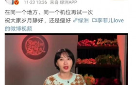 李菲儿回应截图：自己也没想到可以这么丑