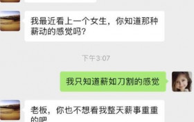 岳云鹏助理求涨工资 网友：遇到一个丧薪病狂的老板