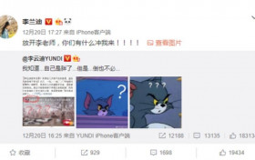 李兰迪李云迪互关 网友：不会是失散多年的兄妹吧