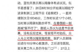 高以翔百科被修改 改动最大就是发生意外时的描述